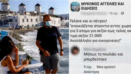 μύκονος-ζητάνε-21-000-ευρώ-ενοίκιο-τη-σεζόν-172460